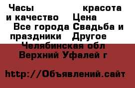 Часы Anne Klein - красота и качество! › Цена ­ 2 990 - Все города Свадьба и праздники » Другое   . Челябинская обл.,Верхний Уфалей г.